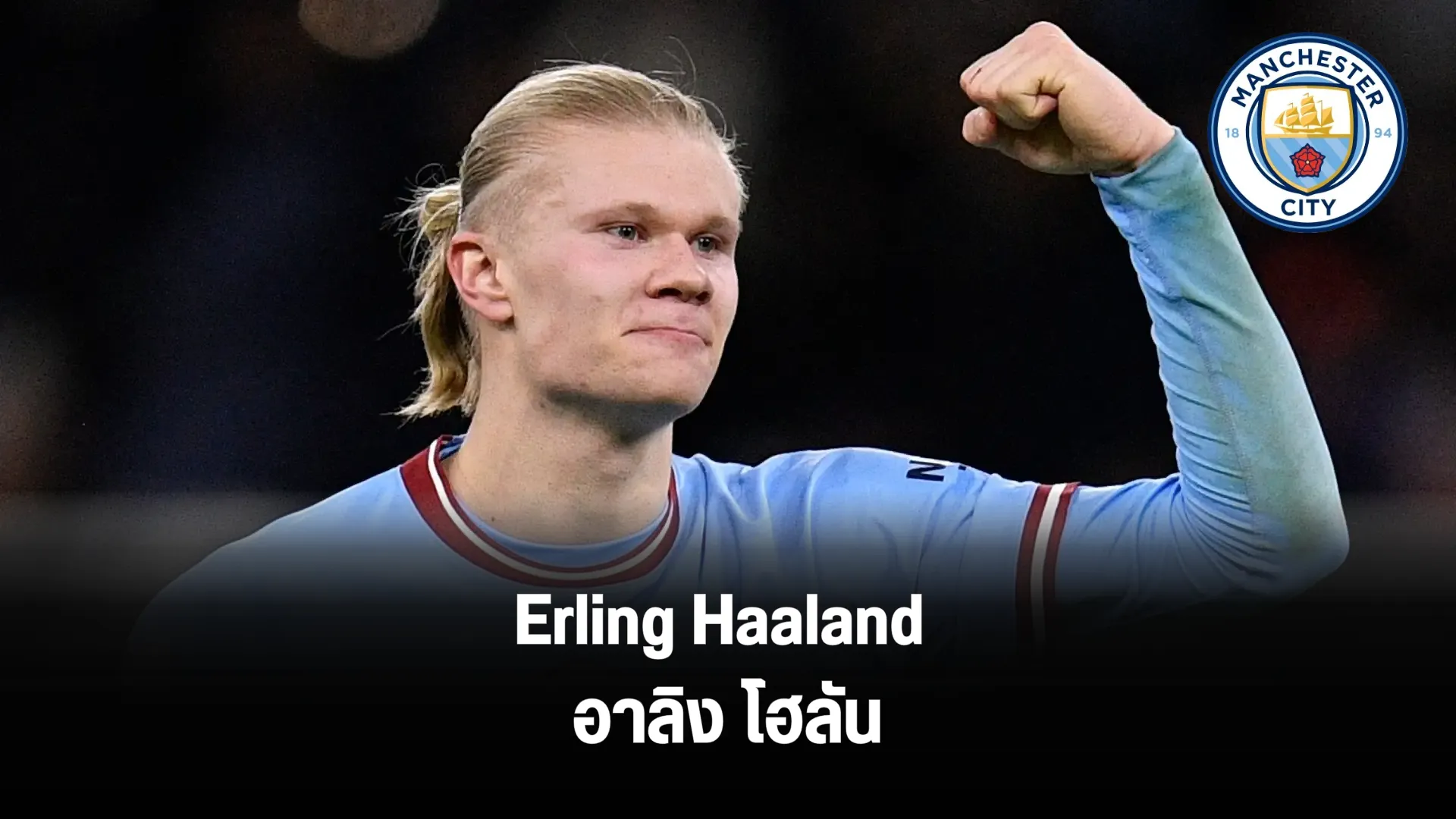 Erling Haaland