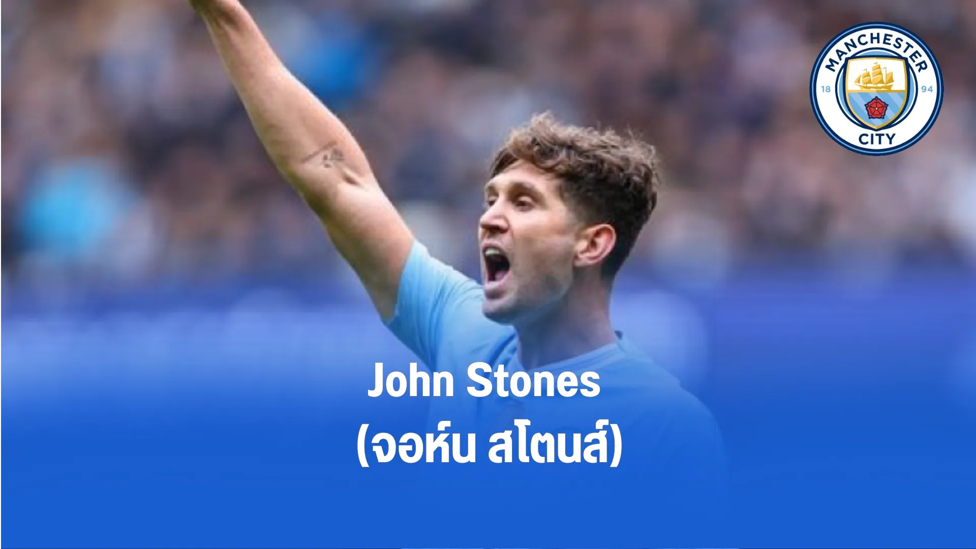 John Stones